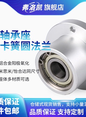 圆法兰双轴承座组件铝件轴承座带扣环轴承固定座 替代BARB BFP03