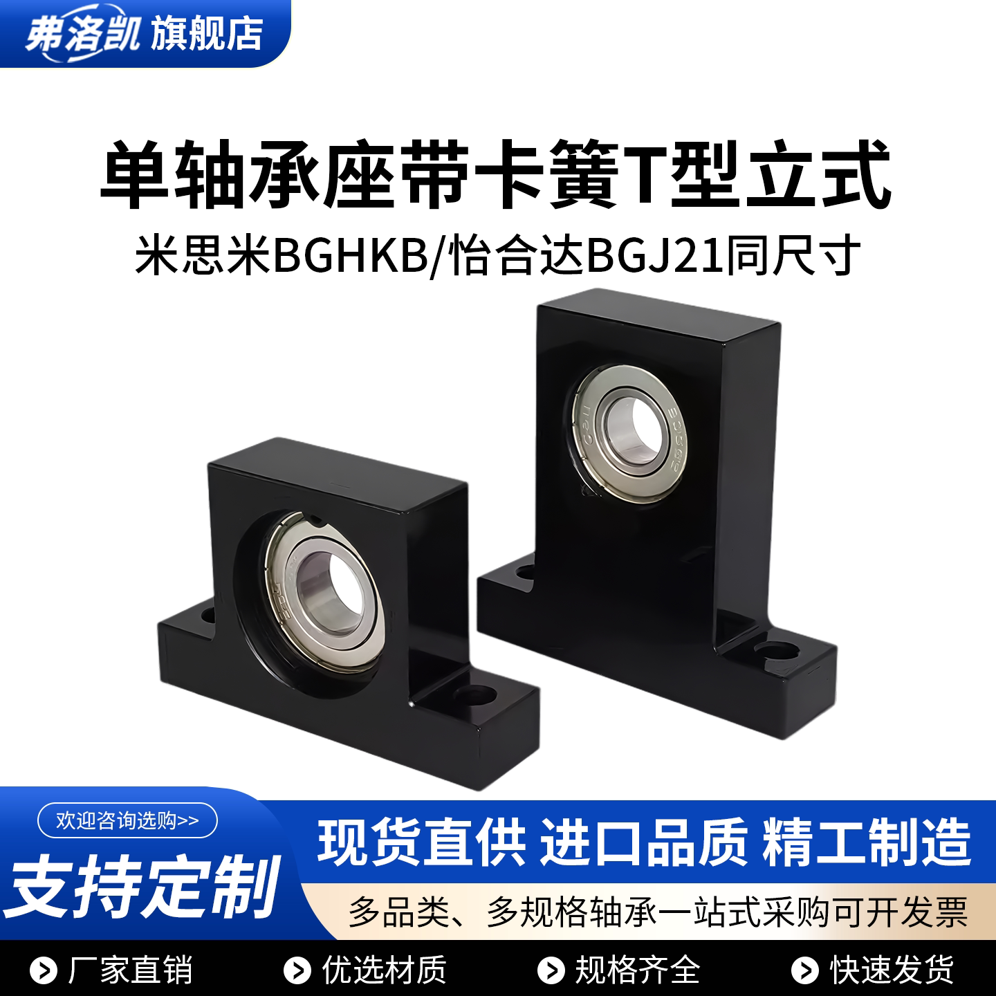 T型立式轴承座45#钢发黑单轴承带座轴承固定座BGHKB  BGJ21