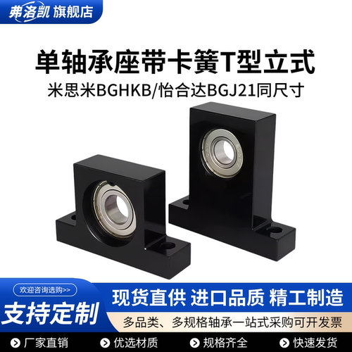 T型立式带座轴承固定座