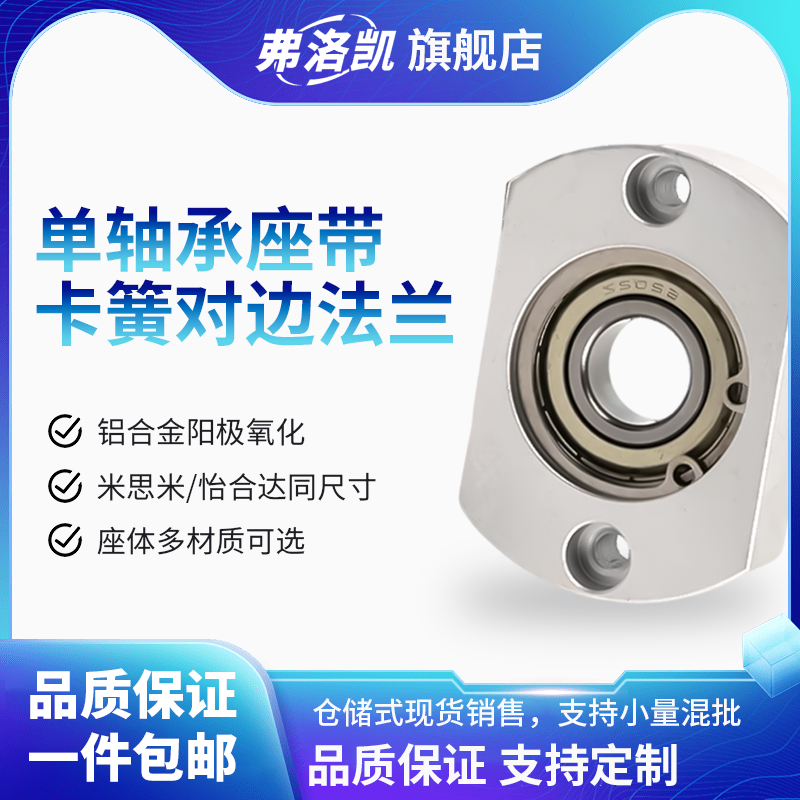 BACA双切边单轴承座组件内径3-50