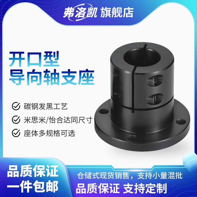开口型导向轴支座法兰钢发黑光轴