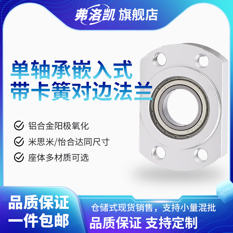 嵌入式双切边单轴承座组件