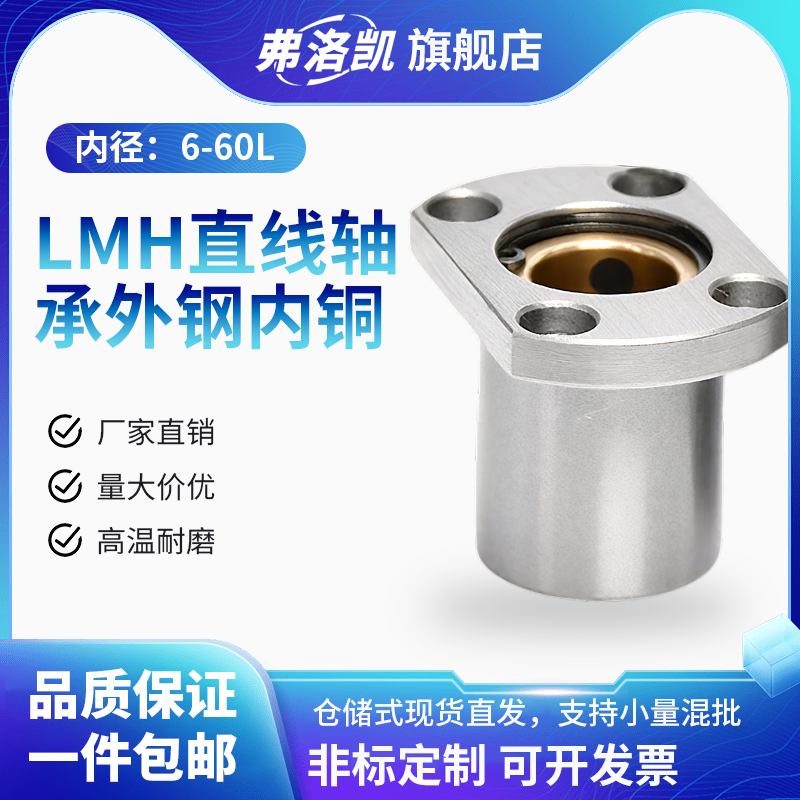 LMH对边法兰外钢内铜直线轴承