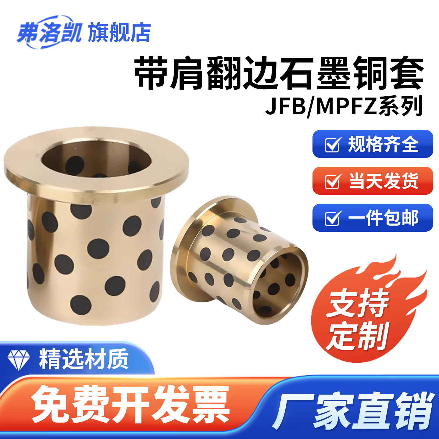 JFB法兰型带肩翻边石墨铜套5-130高力黄铜无油自润滑衬套滑动轴承