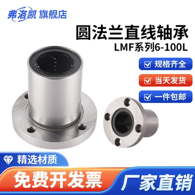 圆法兰直线运动轴承LMF6-60