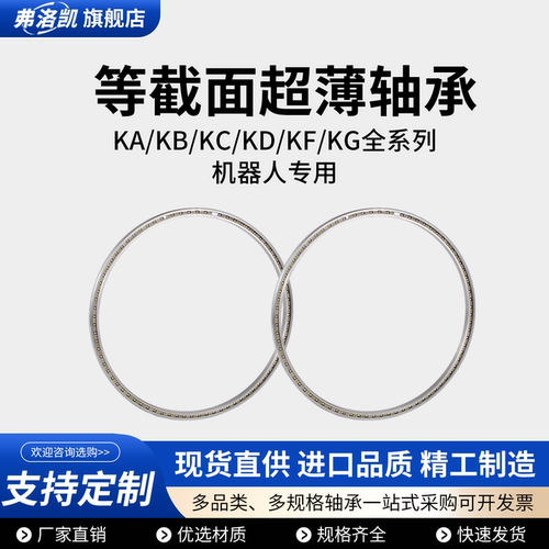 KB系列等截面超薄壁轴承耐磨机器人关节轴承020-120ARO/XPO/CPO