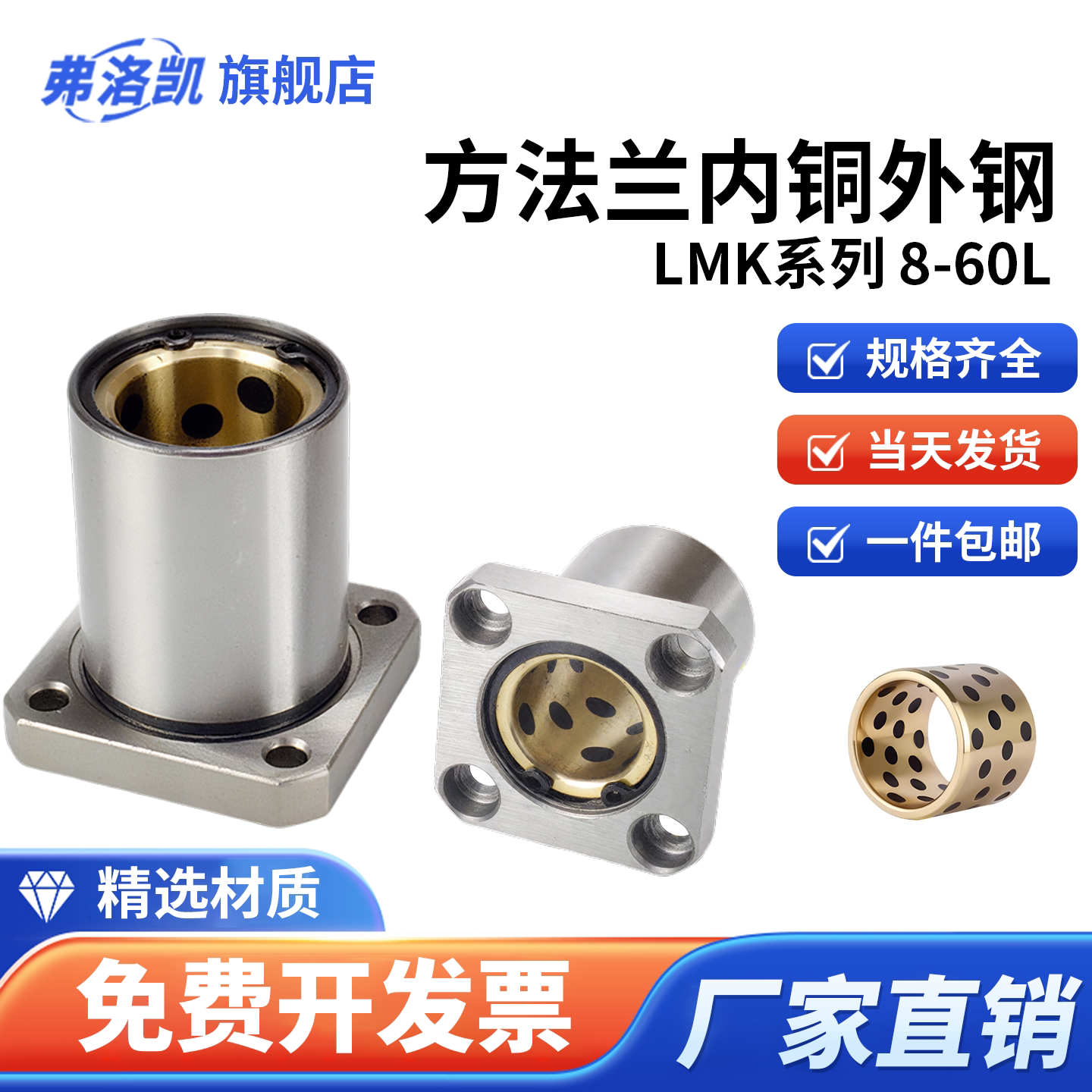 外钢内铜方法兰直线轴承石墨铜套自润滑导向无油衬套LMK6-60L加长