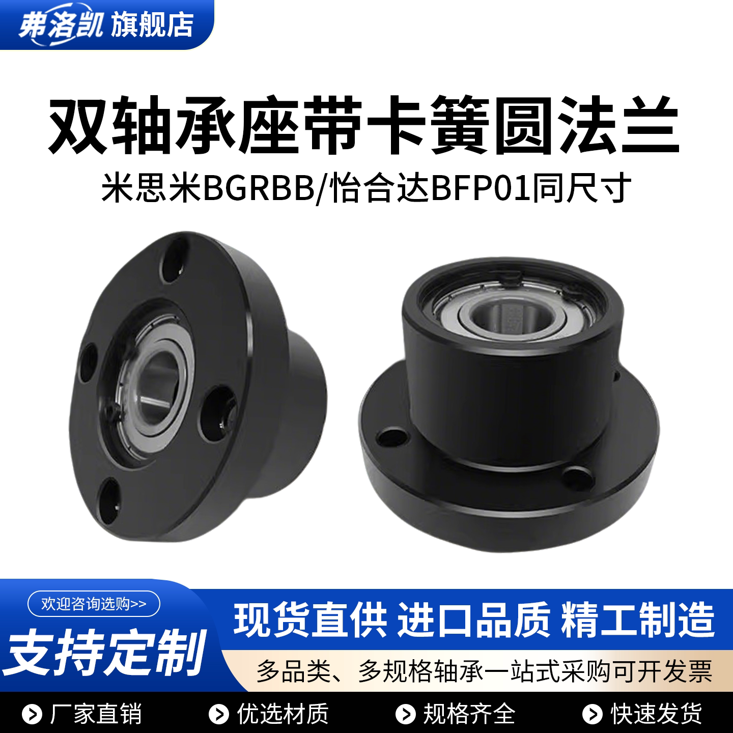 圆法兰双轴承座组件轴承45#钢发黑带扣环轴承固定座BGRBB BFP01图片