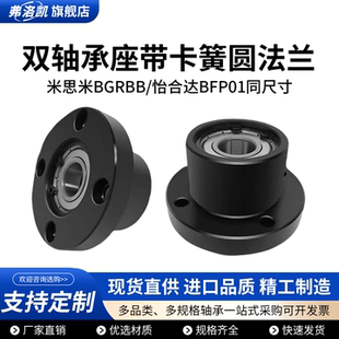 圆法兰双轴承座组件轴承座45#钢带扣环轴承碳钢固定座BGRBB BFP01