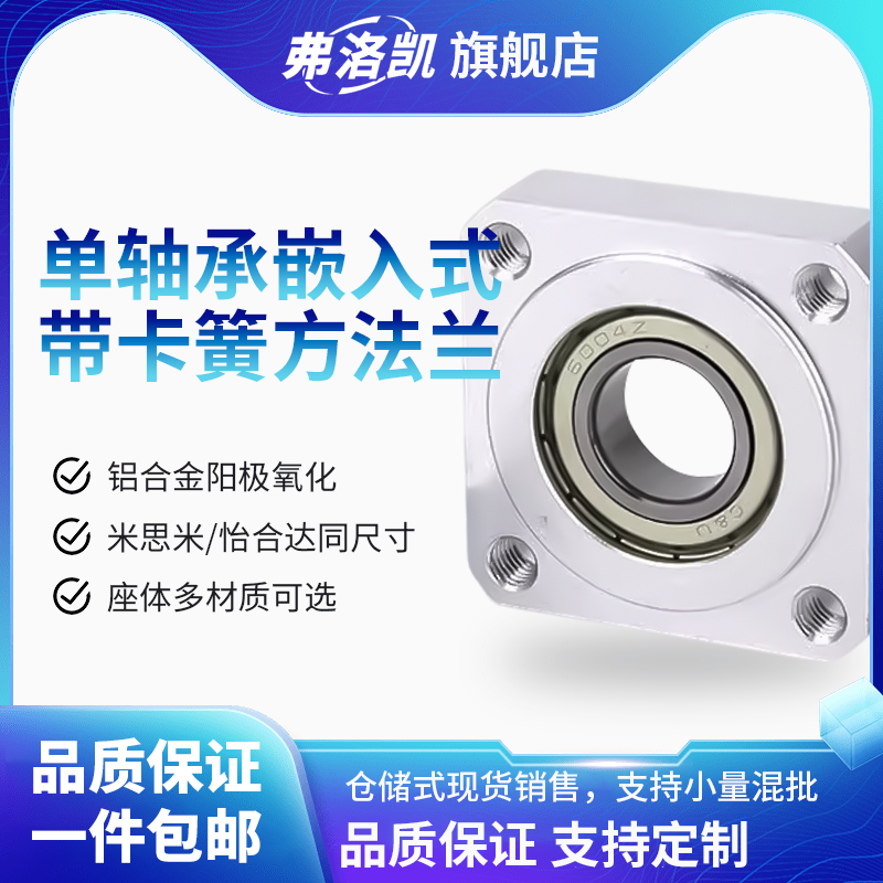 嵌入式方法兰单轴承座组件带轴承