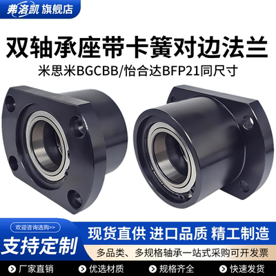 双轴承座双切边法兰组件