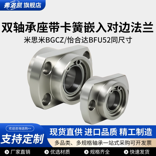 嵌入对边法兰双轴承座BGCZBFU52