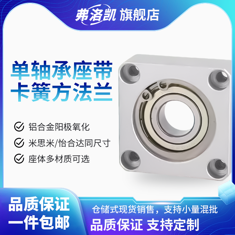 方法兰轴承座组件单轴承座固定座