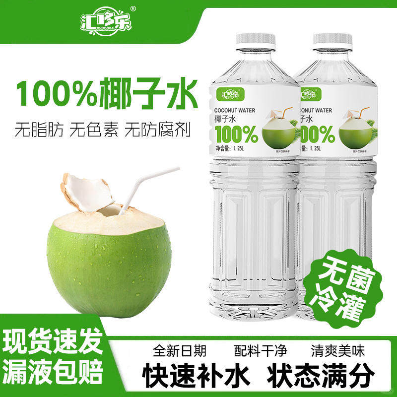 汇哆乐百分百纯nfc天然椰子水