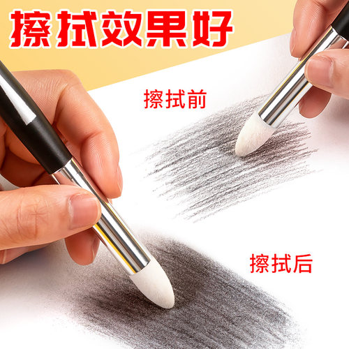传奇之路专业素描细节揉擦笔擦刀2支装美术生专用高光纸擦笔绘画