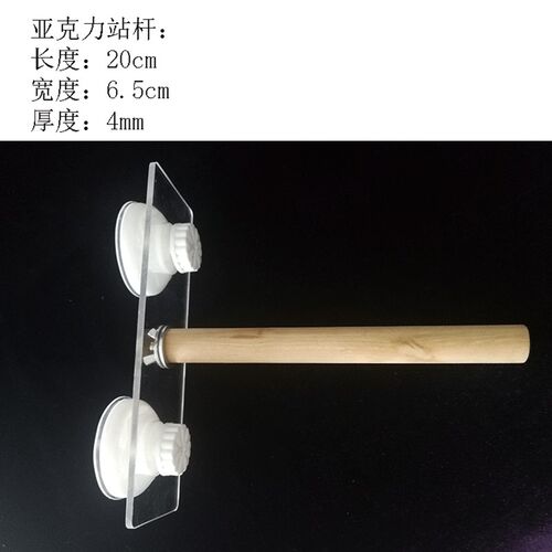 牡丹鹦鹉吸盘站棍便携式玄凤洗澡站杆亚克力站架八哥鹩哥磨爪玩具