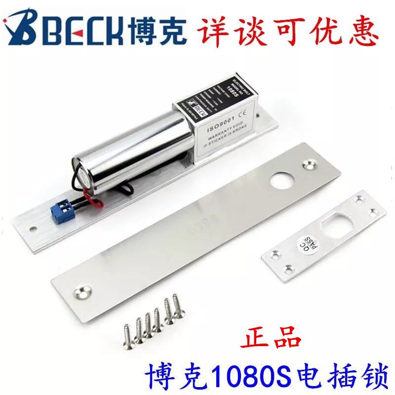 门禁电插锁博克原装BECK1080S电插锁2芯2线BOK博克门禁电子锁电锁