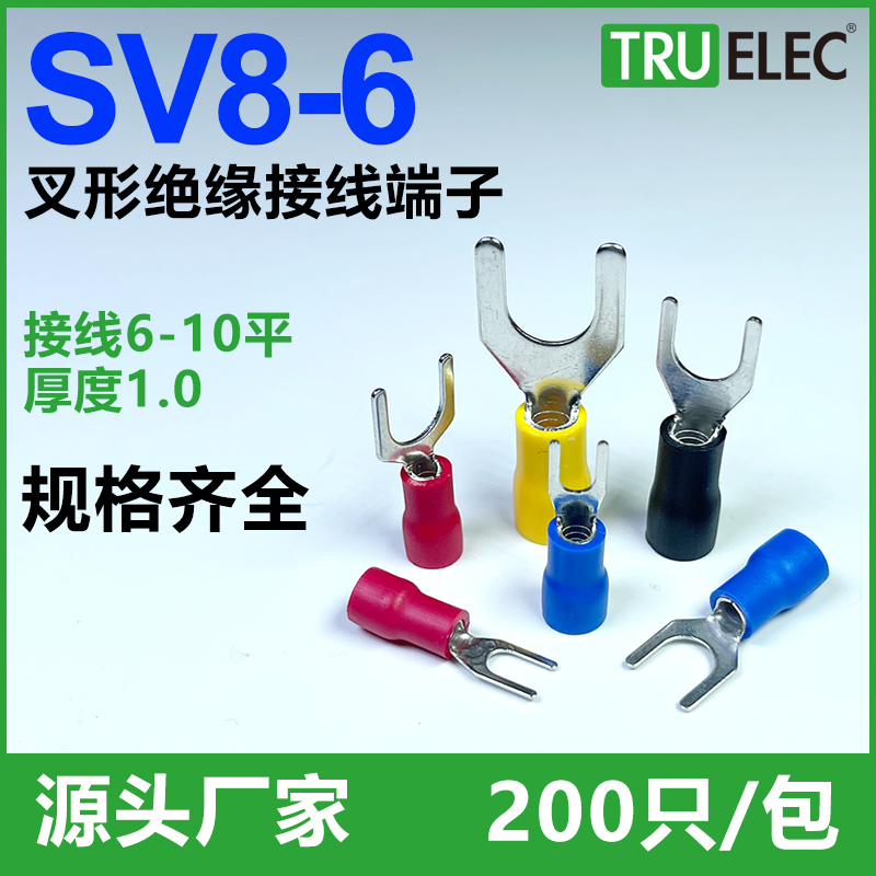 SV8-6黄铜紫铜200只/包叉型冷压接线端子线耳U形Y型欧式铜鼻子