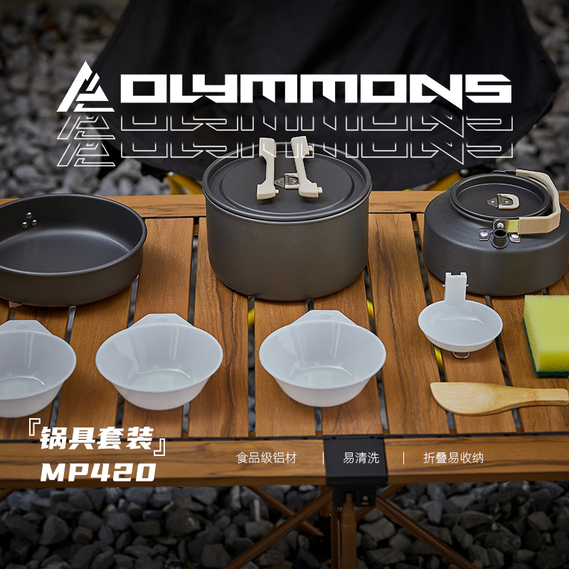 错山露营炊具户外锅水壶煎锅便携野外野营餐具套锅野炊装备锅具