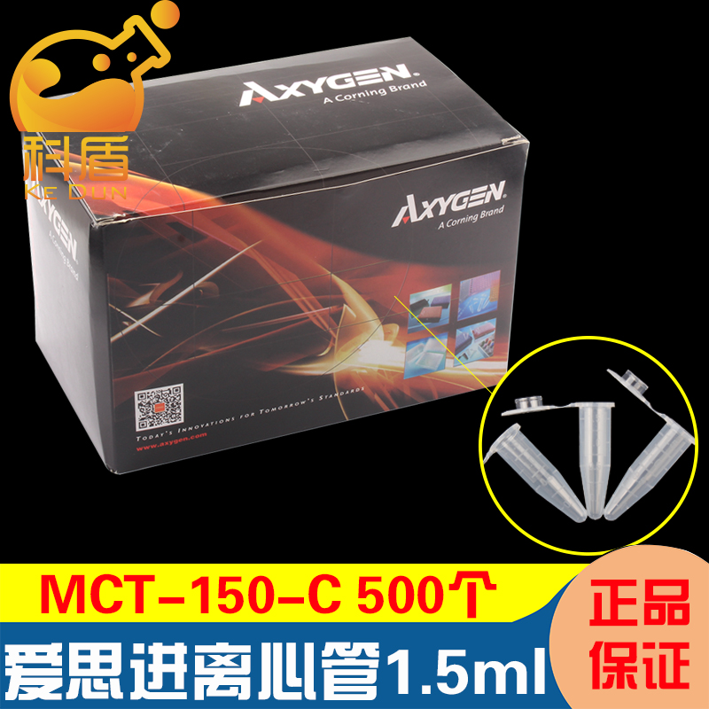 授权经销商 Axygen 爱思进 MCT-150-C 1.5ml塑料离心管 500支/盒