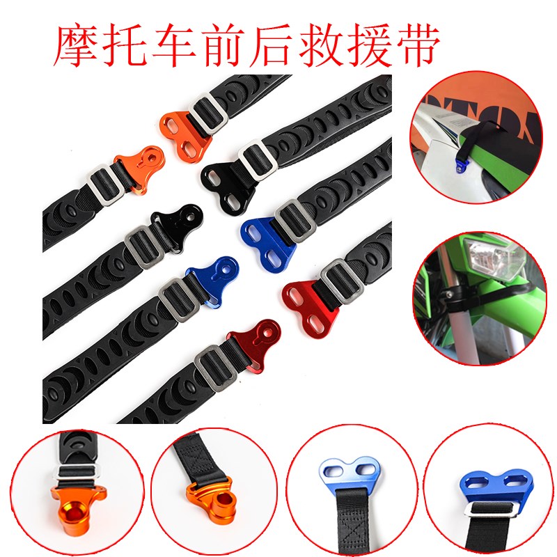 进口越野摩托车CNC提车带拉车带拖车救援带提车绳后牵引绳橡胶柄