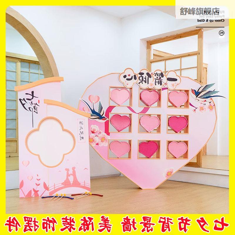 情人七夕节背景墙装饰kt板美陈摆件氛围布置投壶套圈活动游戏道具