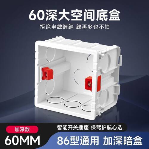国际电工86暗装底盒加深加厚暗盒智能开关插座接线盒家用拼装盒拼