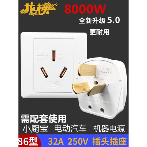 国际电工龙榜32a插座大功率8000W插头新能源汽车热水器86型充电桩