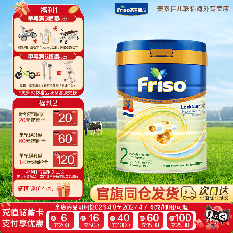 Friso/美素佳儿美素力荷兰版白金版金装婴儿配方奶粉2段800克