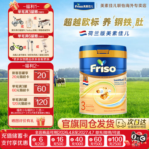 Friso/美素佳儿荷兰版金装白金版进口婴儿配方奶粉3段800克