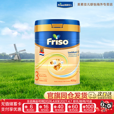 Friso/美素佳儿 荷兰白金版HMO升级DHA进口婴儿配方奶粉3段400克