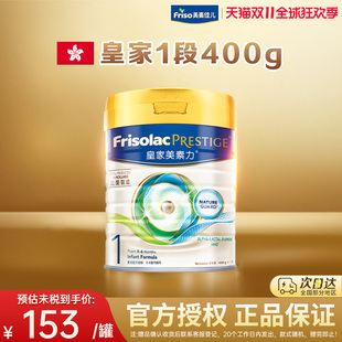 Friso 婴幼儿新生婴儿配方奶粉1段400g 美素佳儿皇家美素力港版