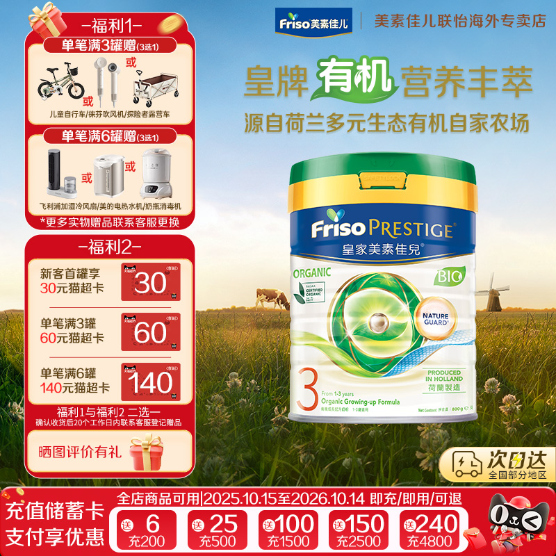 Friso/美素佳儿港版皇家美素力进口配方有机婴儿配方奶粉3段800g