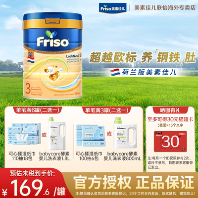 Friso/美素佳儿荷兰版金装白金版进口婴儿配方奶粉3段800克