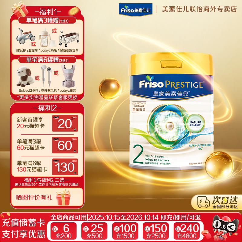 港版美素佳儿皇家荷兰进口DHA美素佳儿婴儿HMO配方奶粉2段800g