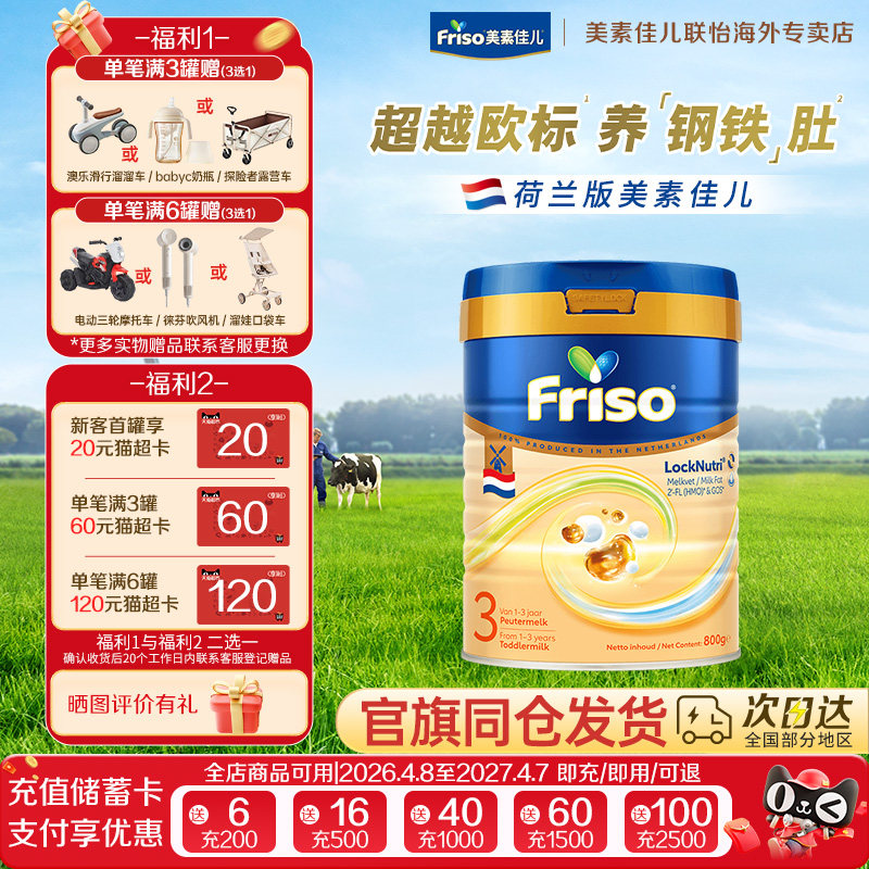 Friso/美素佳儿荷兰版金装白金版进口婴儿配方奶粉3段800克