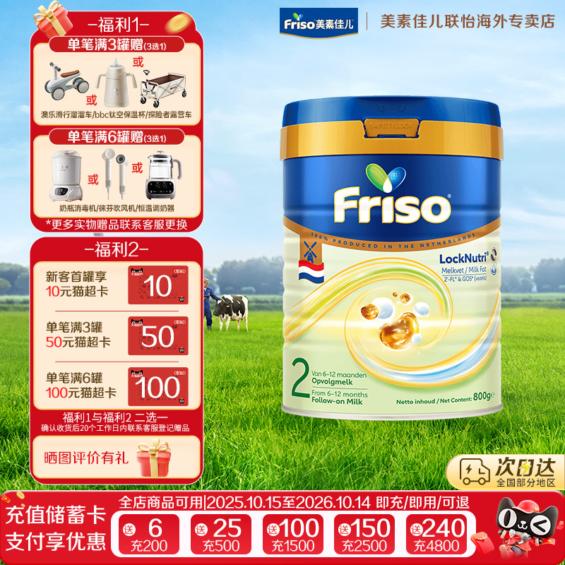 Friso/美素佳儿美素力荷兰版白金版金装婴儿配方奶粉2段800克