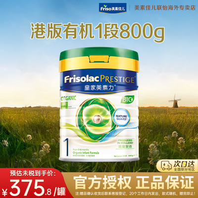 美素佳儿皇家美素力港版皇家有机进口婴幼儿配方DHA奶粉1段800g