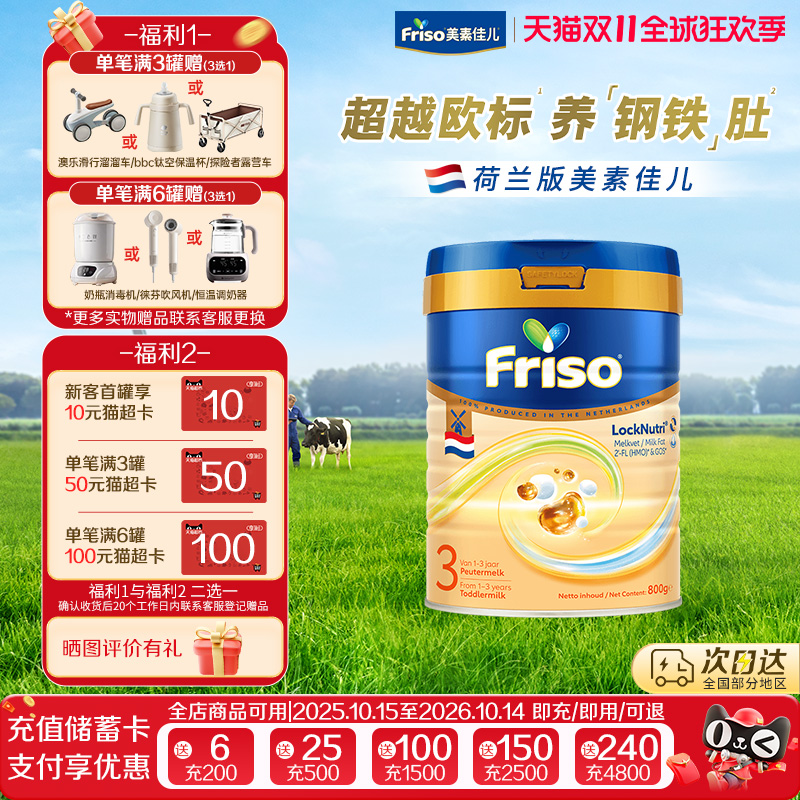Friso/美素佳儿荷兰版金装白金版进口婴儿配方奶粉3段800克