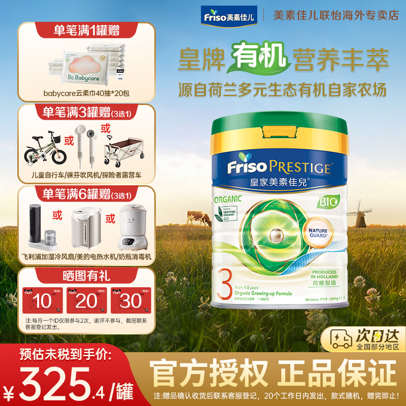 Friso/美素佳儿港版皇家美素力进口配方有机婴儿配方奶粉3段800g