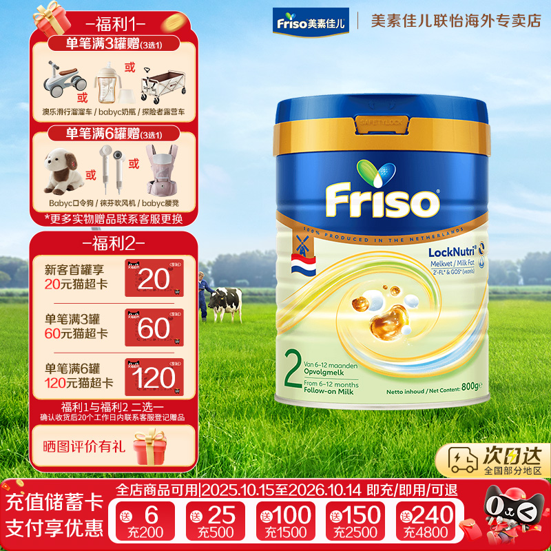 Friso/美素佳儿美素力荷兰版白金版金装婴儿配方奶粉2段800克