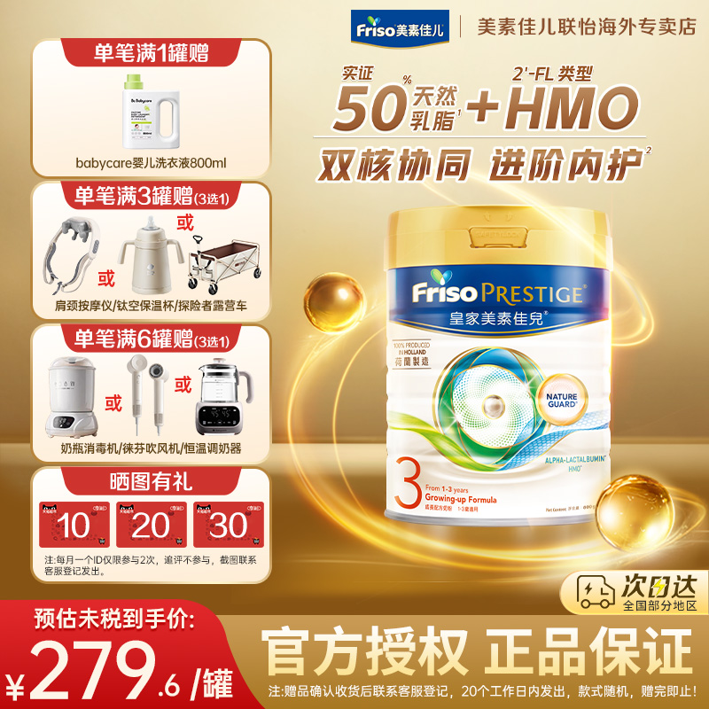 Friso/美素佳儿 皇家荷兰进口美素佳儿婴儿配方HMO奶粉3段800g