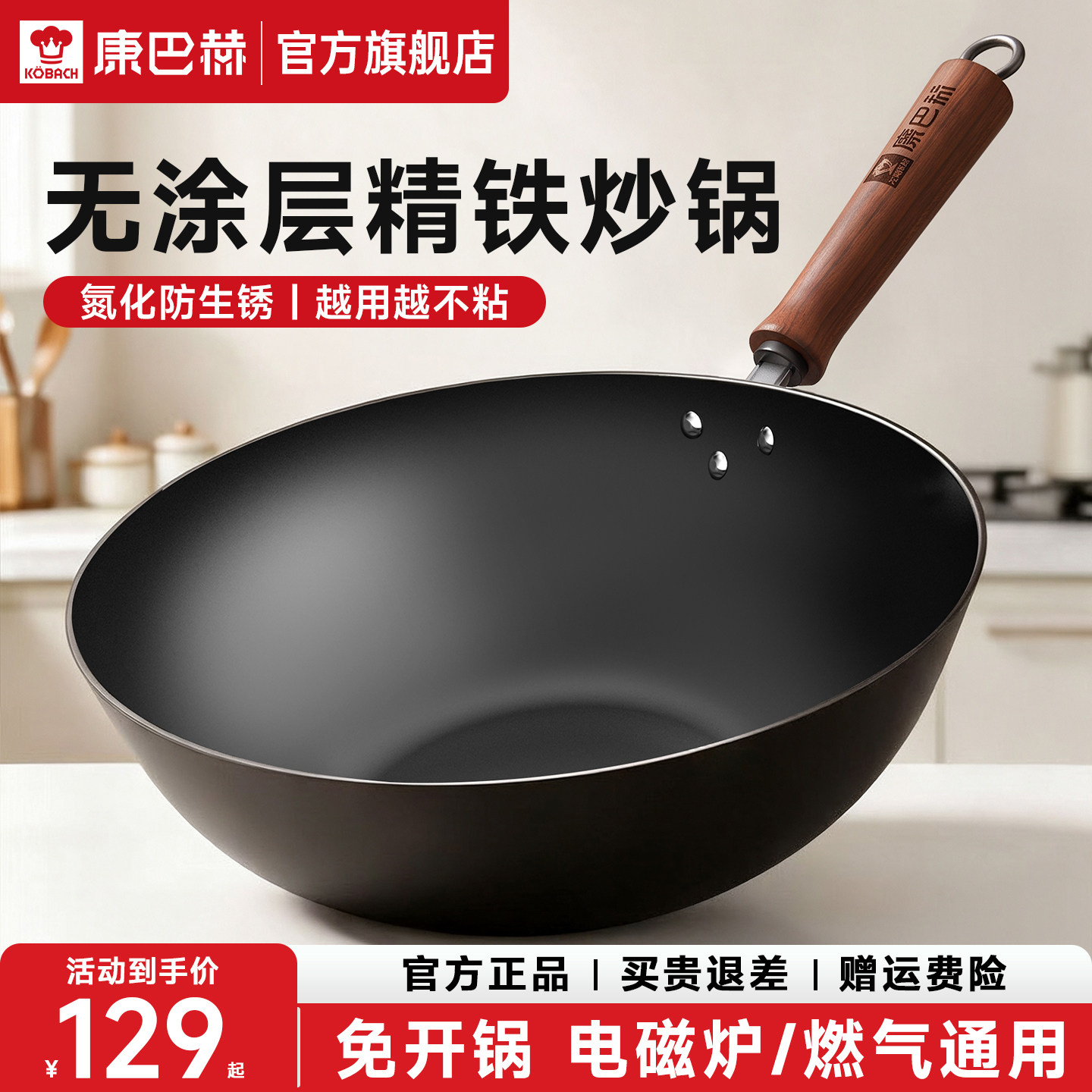 康巴赫铁锅炒锅无涂层家用不粘老式炒菜锅免开锅官方旗舰店正品