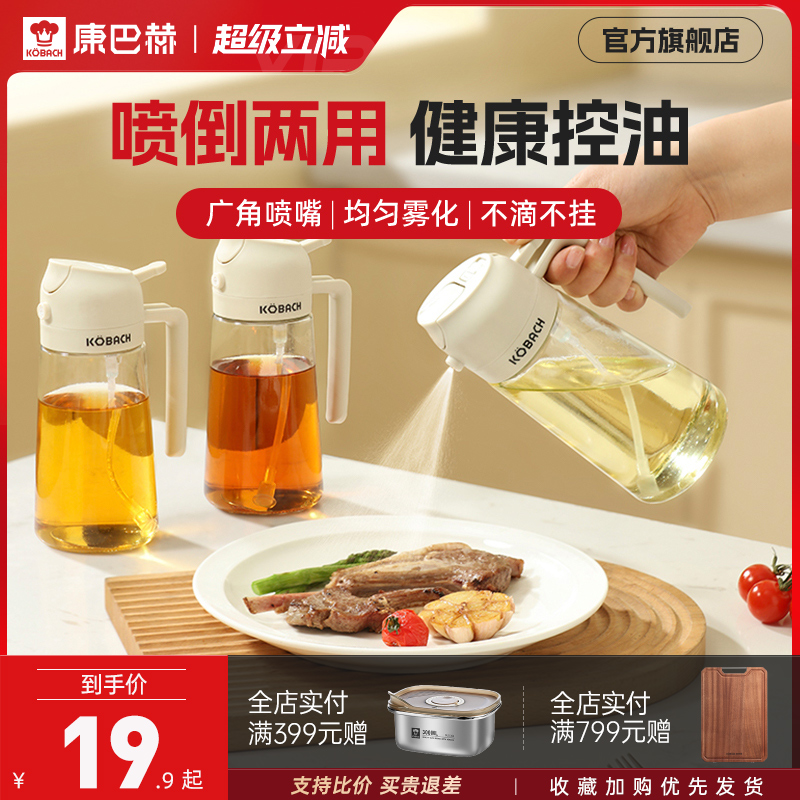 康巴赫喷油壶喷倒两用不挂油防漏家用厨房玻璃控油喷雾油瓶调料瓶