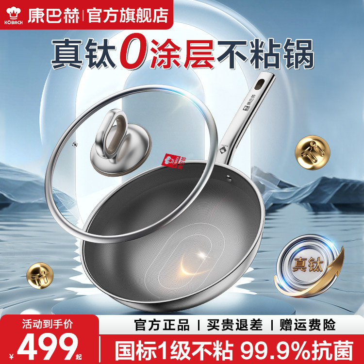 康巴赫真钛无涂层炒锅家用不粘锅抗菌不锈钢炒菜锅官方旗舰店正品
