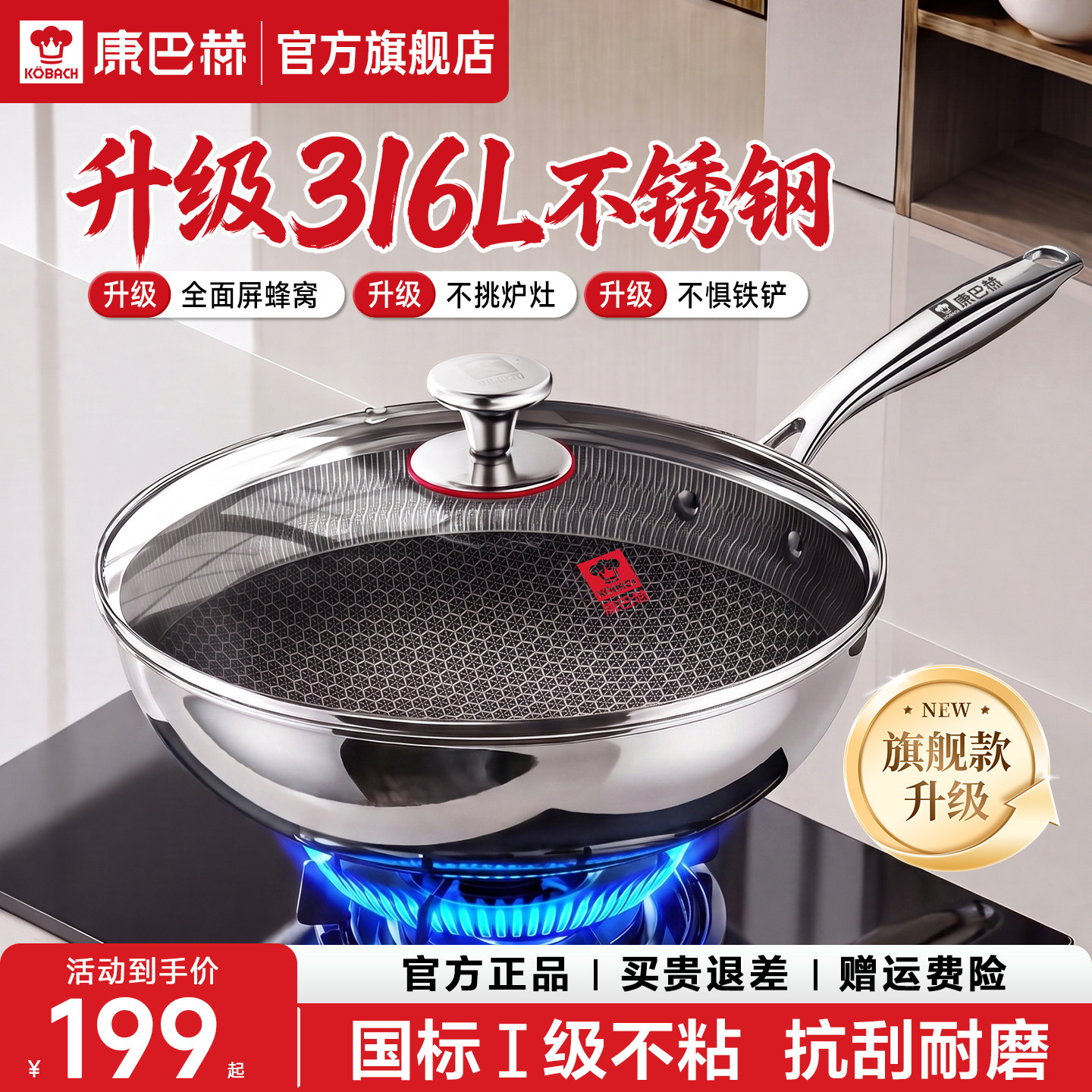 康巴赫316L不锈钢炒锅不粘锅家用蜂窝炒菜电磁炉燃气官方旗舰正品