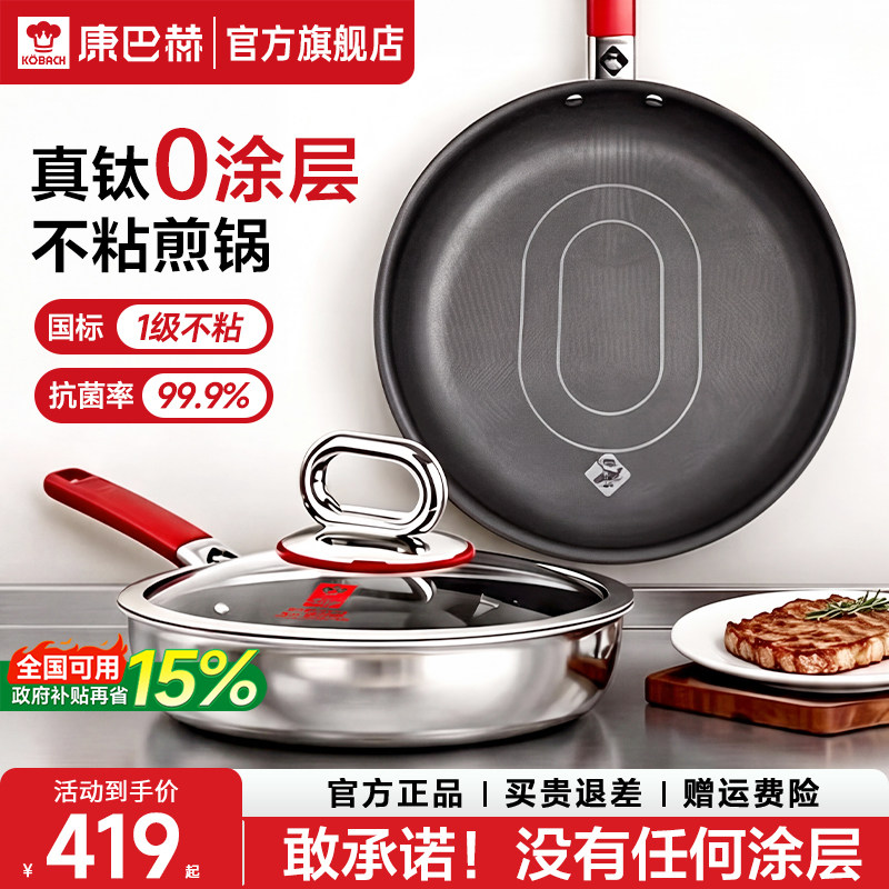 康巴赫有钛无涂层不粘煎锅家用煎蛋神器不锈钢平底锅官方旗舰正品