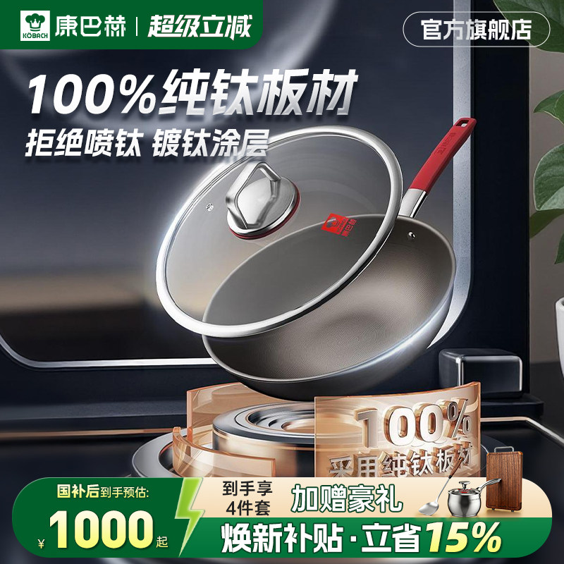 康巴赫炒锅纯钛无涂层家用炒菜锅钛不粘炒锅电磁炉燃气专用炒菜锅,厨房/烹饪用具,炒锅,淘宝优惠券,粉丝福利购,淘宝优惠卷