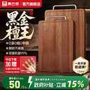 防霉抗菌菜板案板 康巴赫菜板黑金檀木实木菜板 家用双面切菜砧板