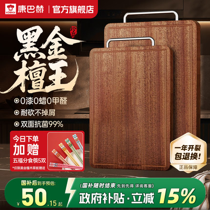 康巴赫菜板黑金檀木实木菜板 防霉抗菌菜板案板 家用双面切菜砧板